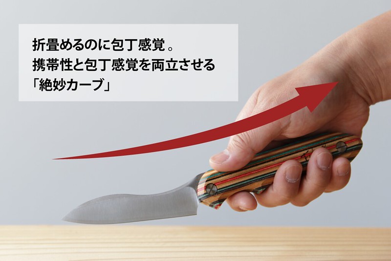 折畳式料理ナイフ
