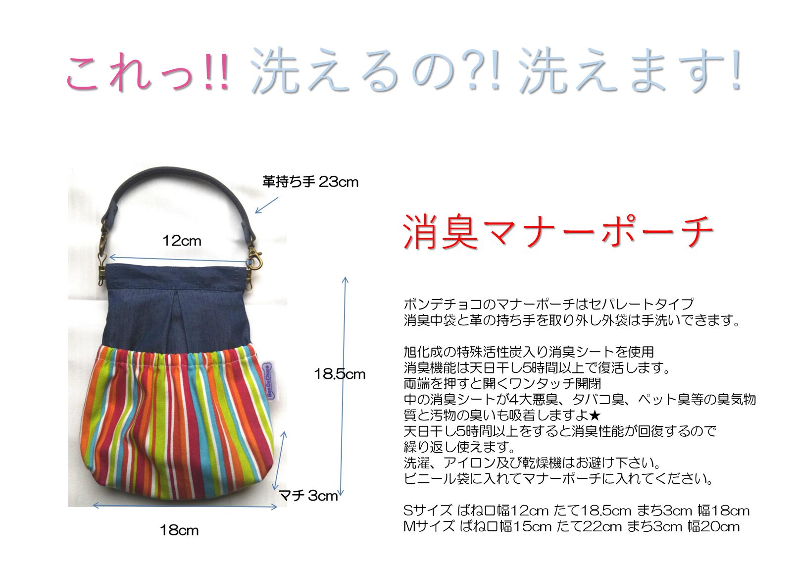 消臭マナーポーチPOP
