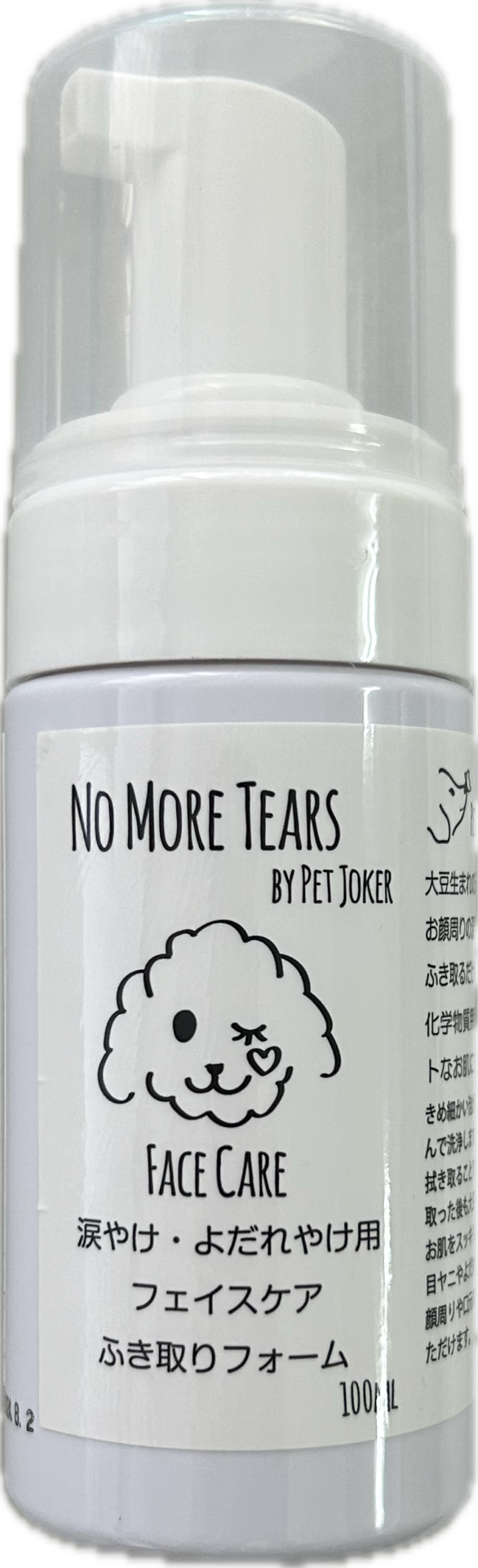 NoMoreTears涙やけ用拭きとりフォーム