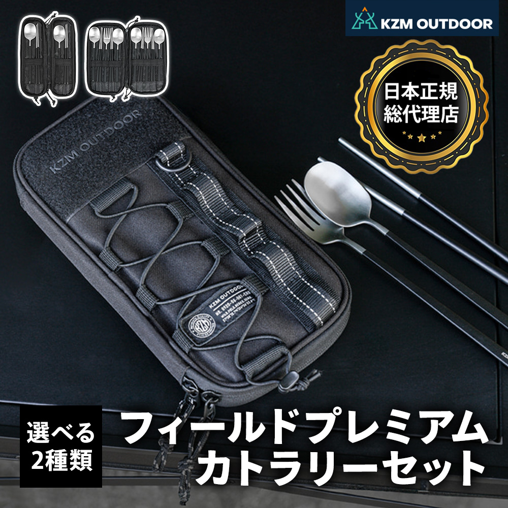 フィールドプレミアム カトラリーセット 4P